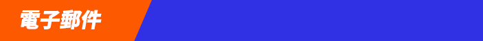 input_email